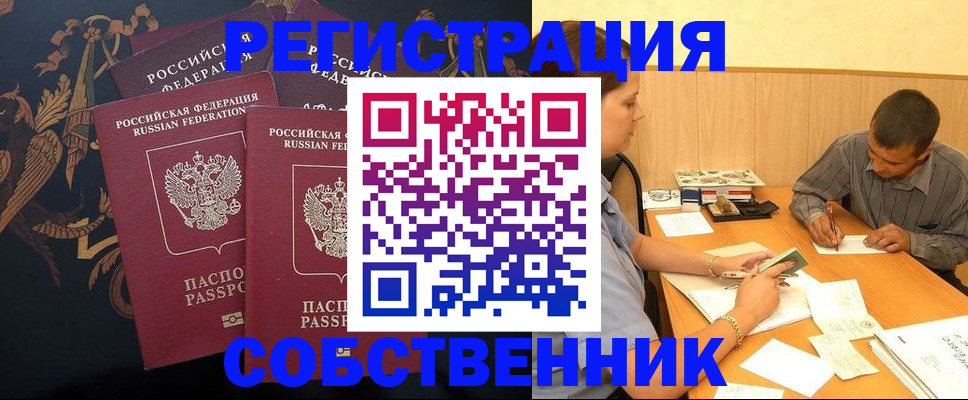 прописка поиск в Советской Гавани