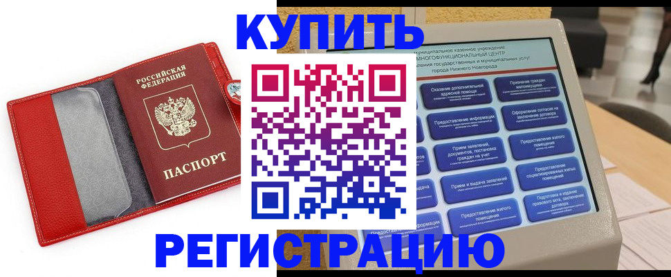 прописка для школы в Советской Гавани