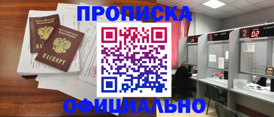 временная регистрация купить в Советской Гавани