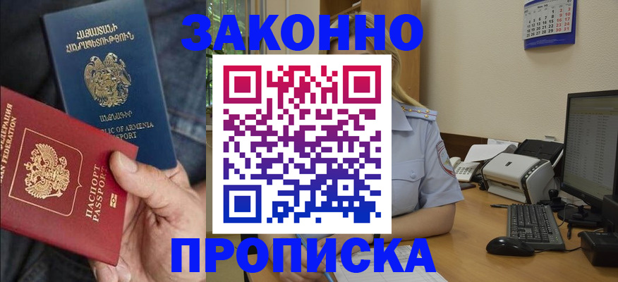 временная прописка в Советской Гавани